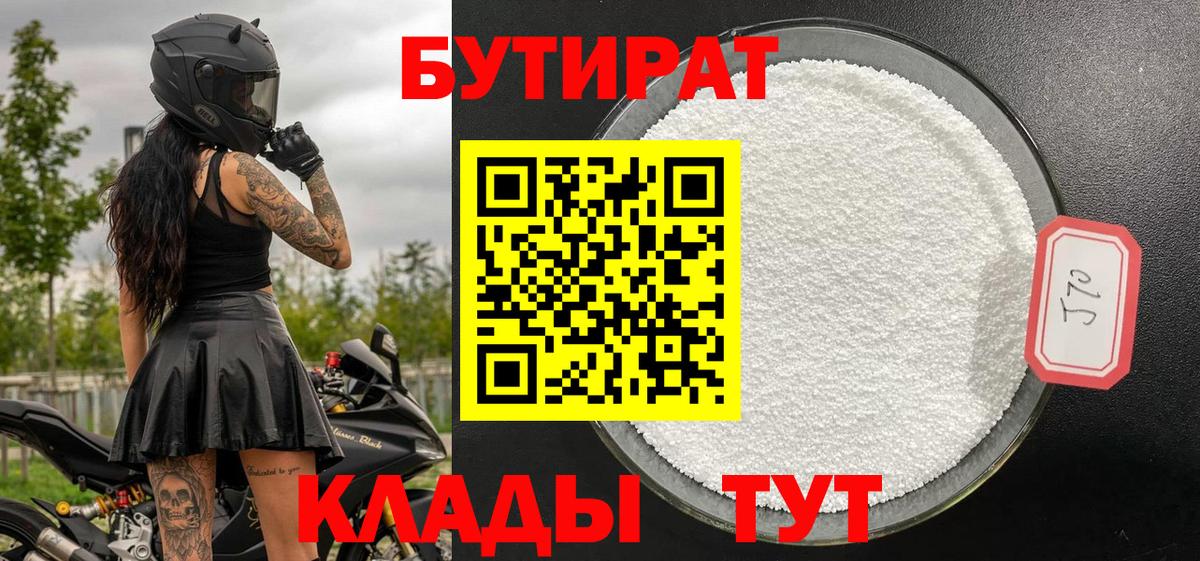 Тула  БУТИРАТ  Вход с VPN  БУТИРАТ 99% 