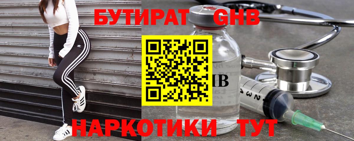 Бутират жидкий экстази Тула