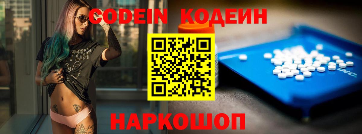 Кодеин напиток Lean (лин)  Вход с VPN  Тула 